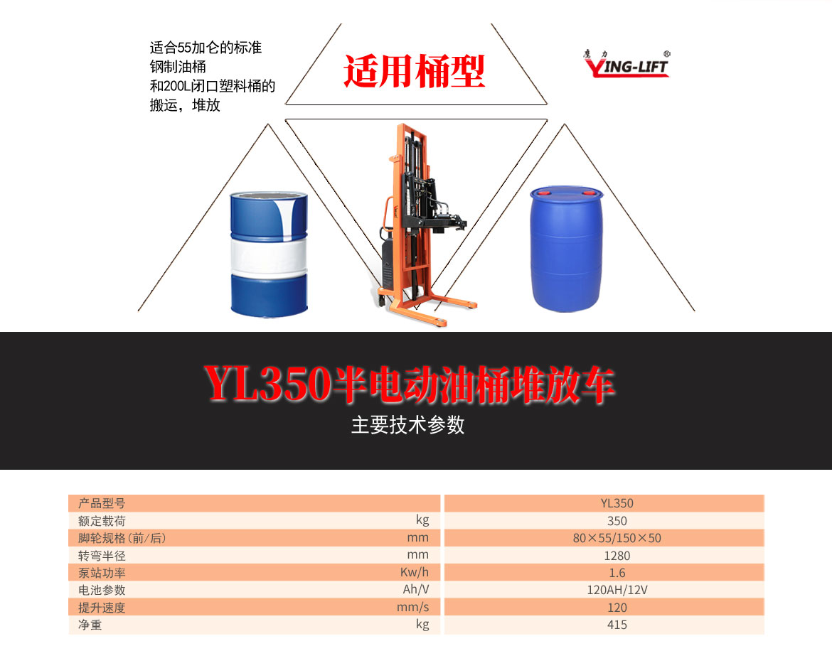 半电动油桶堆放车