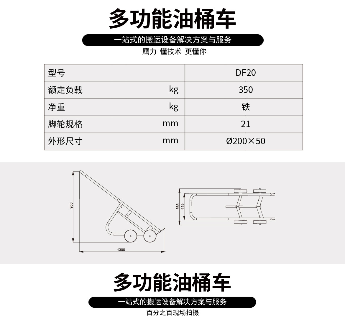 多功能油桶小车