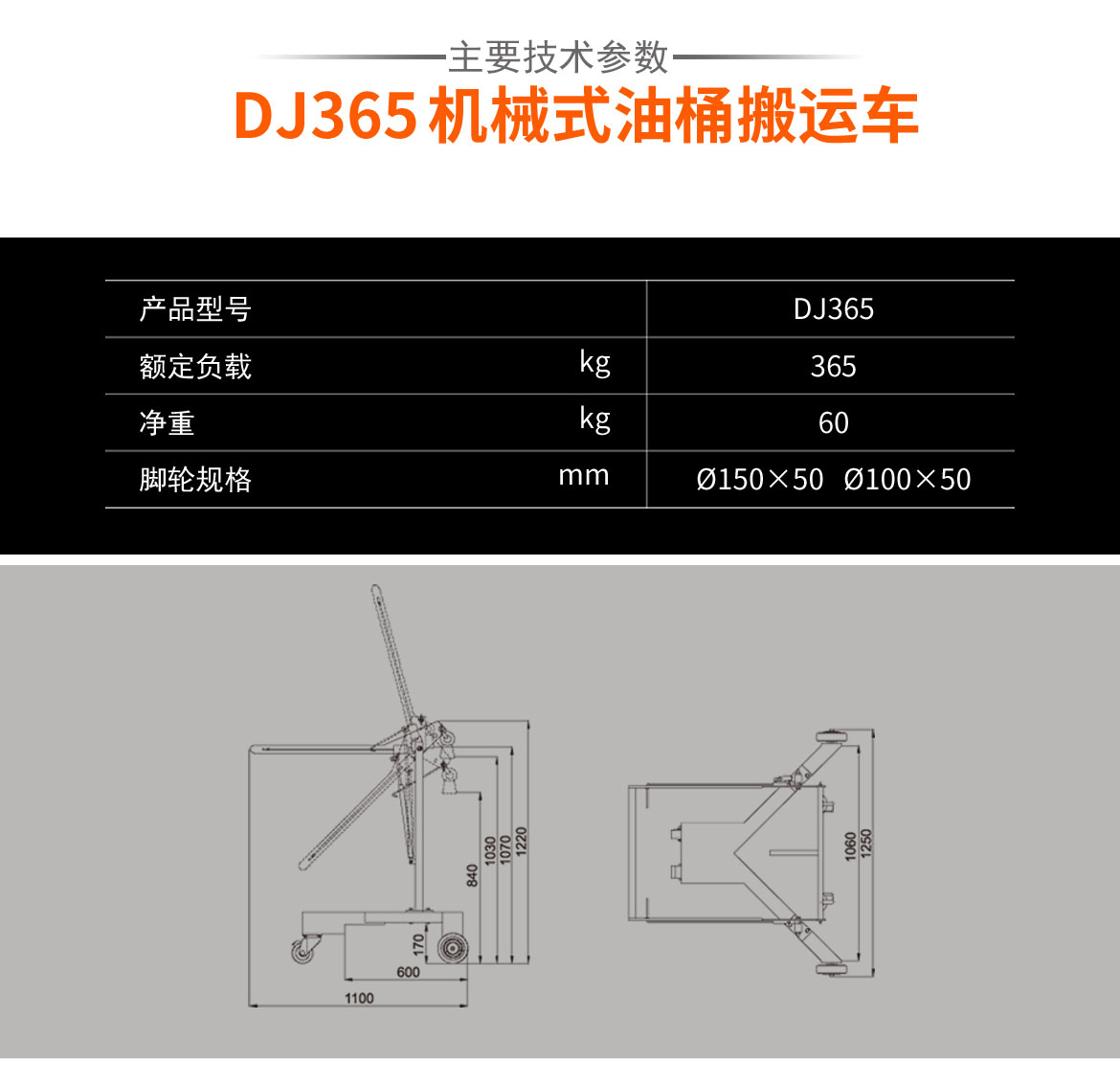 机械式油桶搬运车