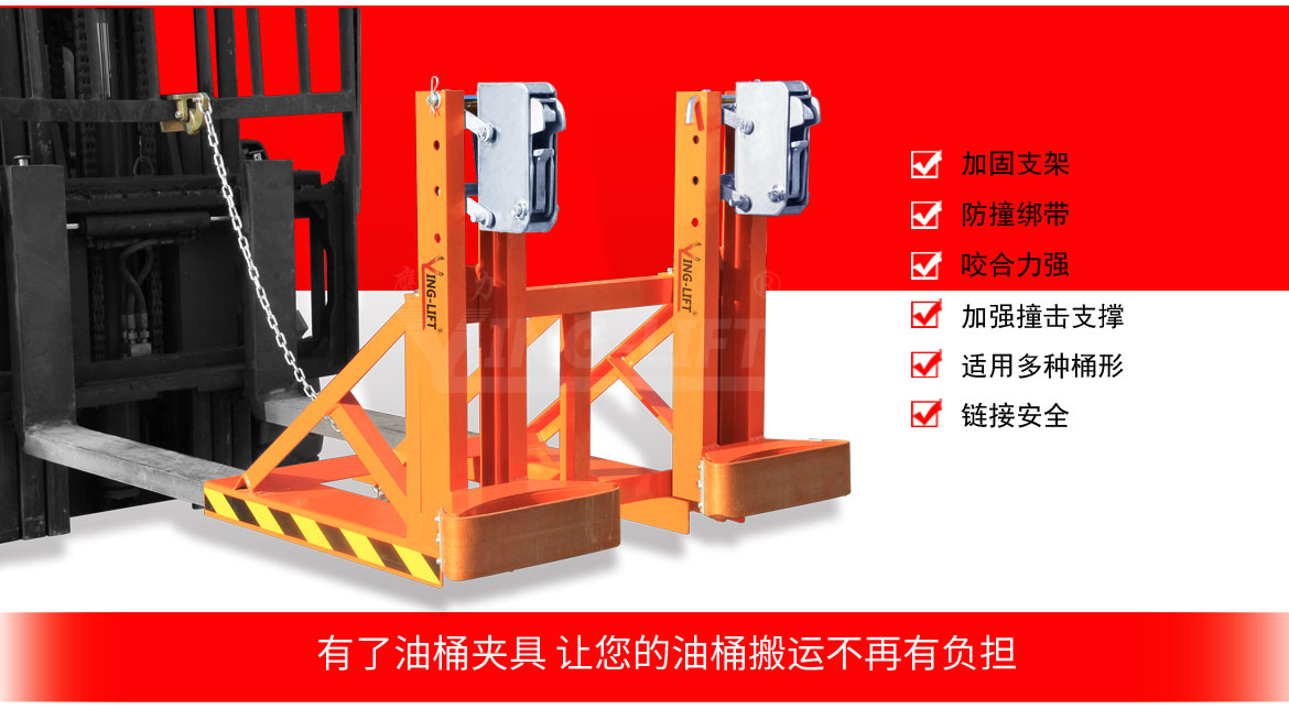 双鹰嘴双桶油桶夹具