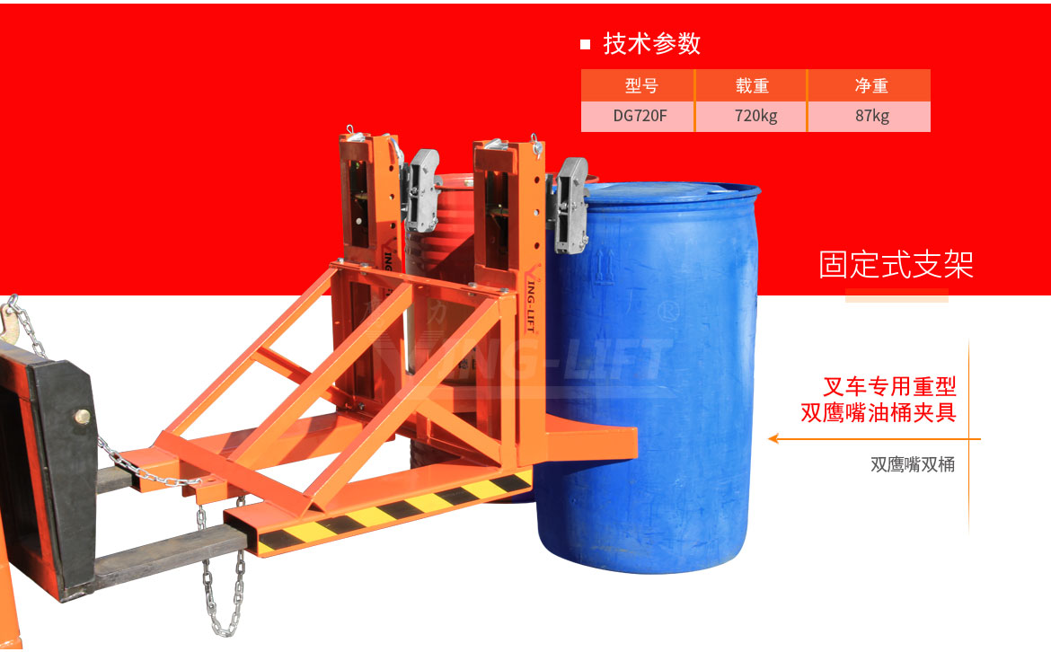 双鹰嘴双桶油桶夹具