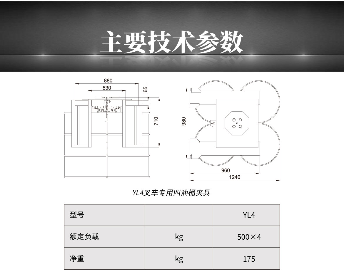 叉车行车四油桶油桶夹具