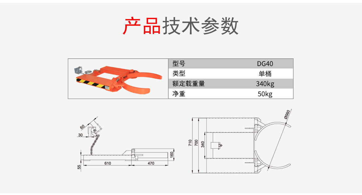 抱箍式叉车专用油桶夹具