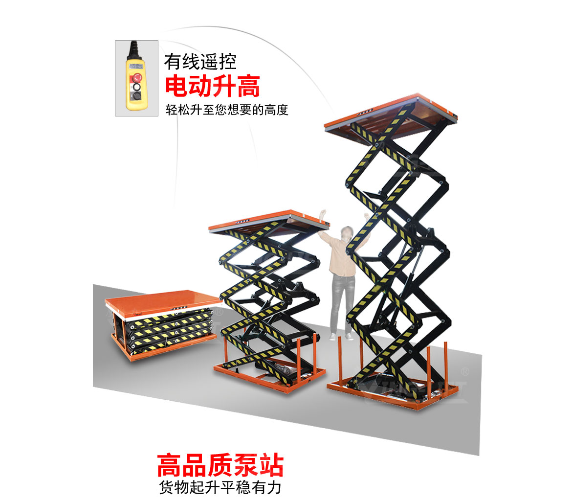 四剪固定升降平台