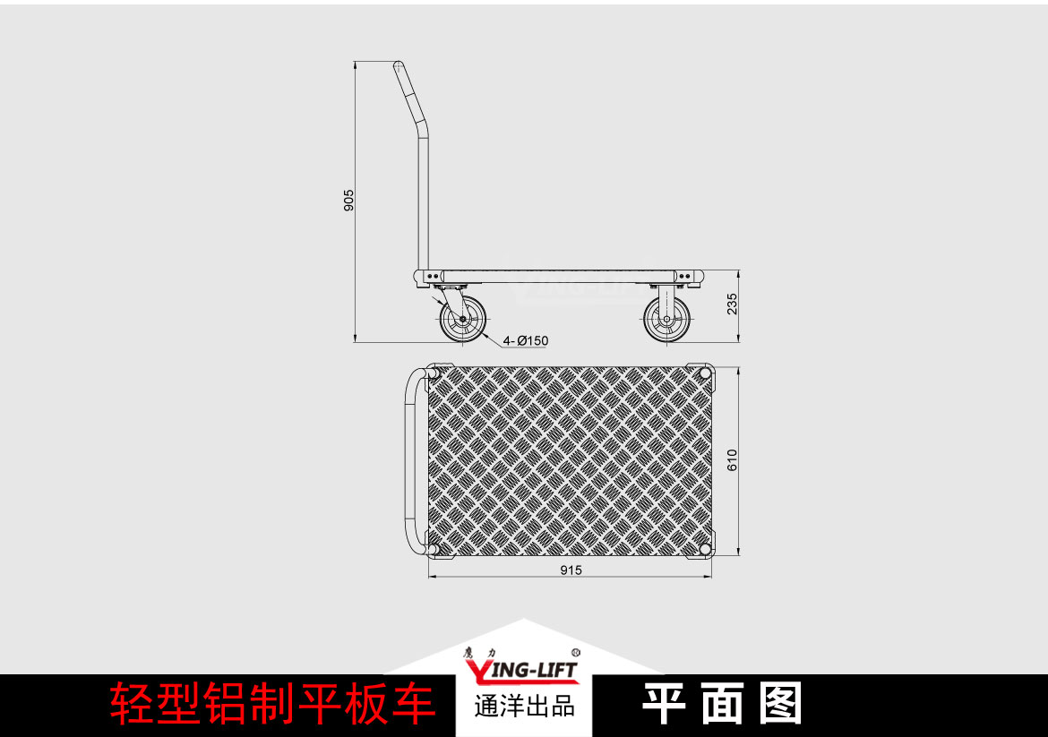 轻型铝制平板车