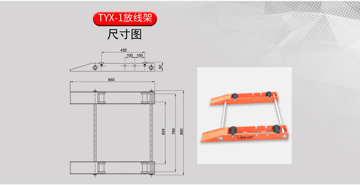 放线支架