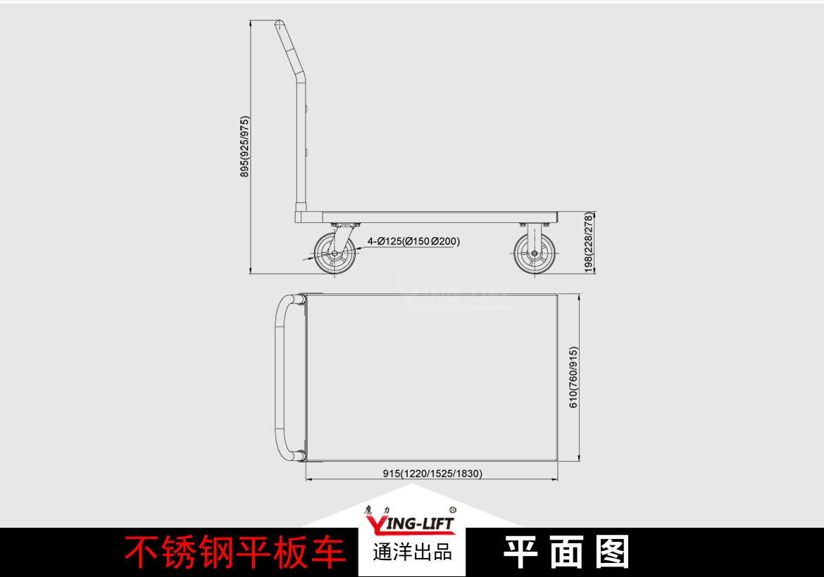 不锈钢平板车