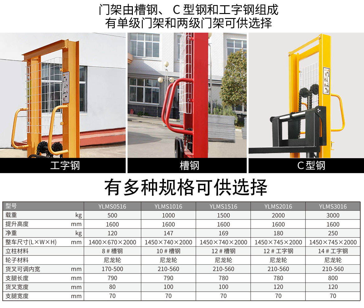 手动液压堆高车