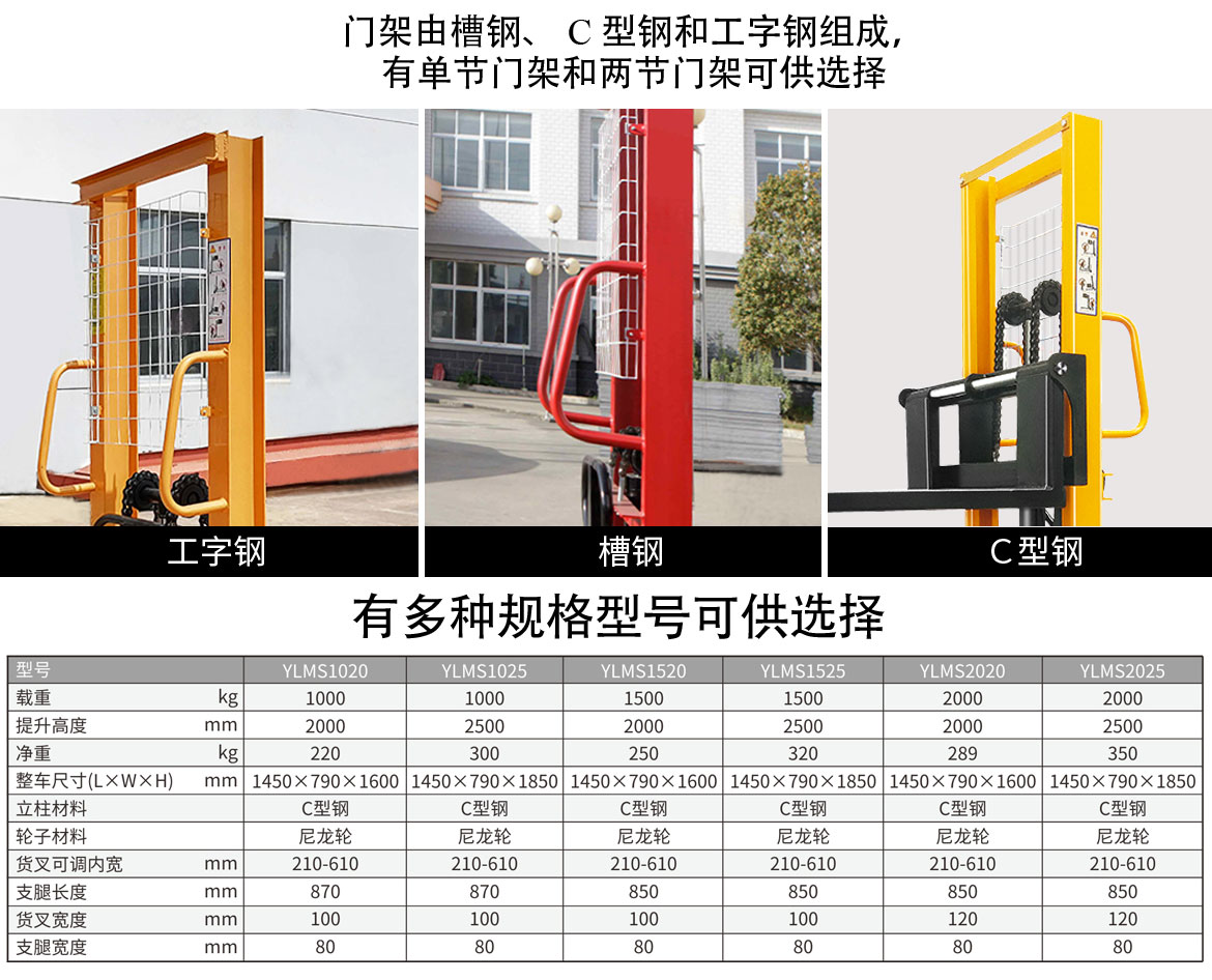 两节门架手动液压堆高车