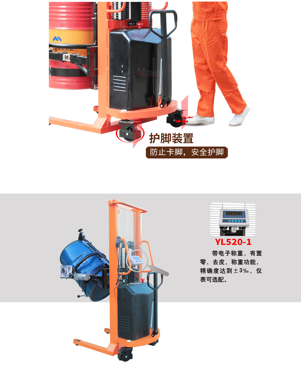 半电动油桶翻转车