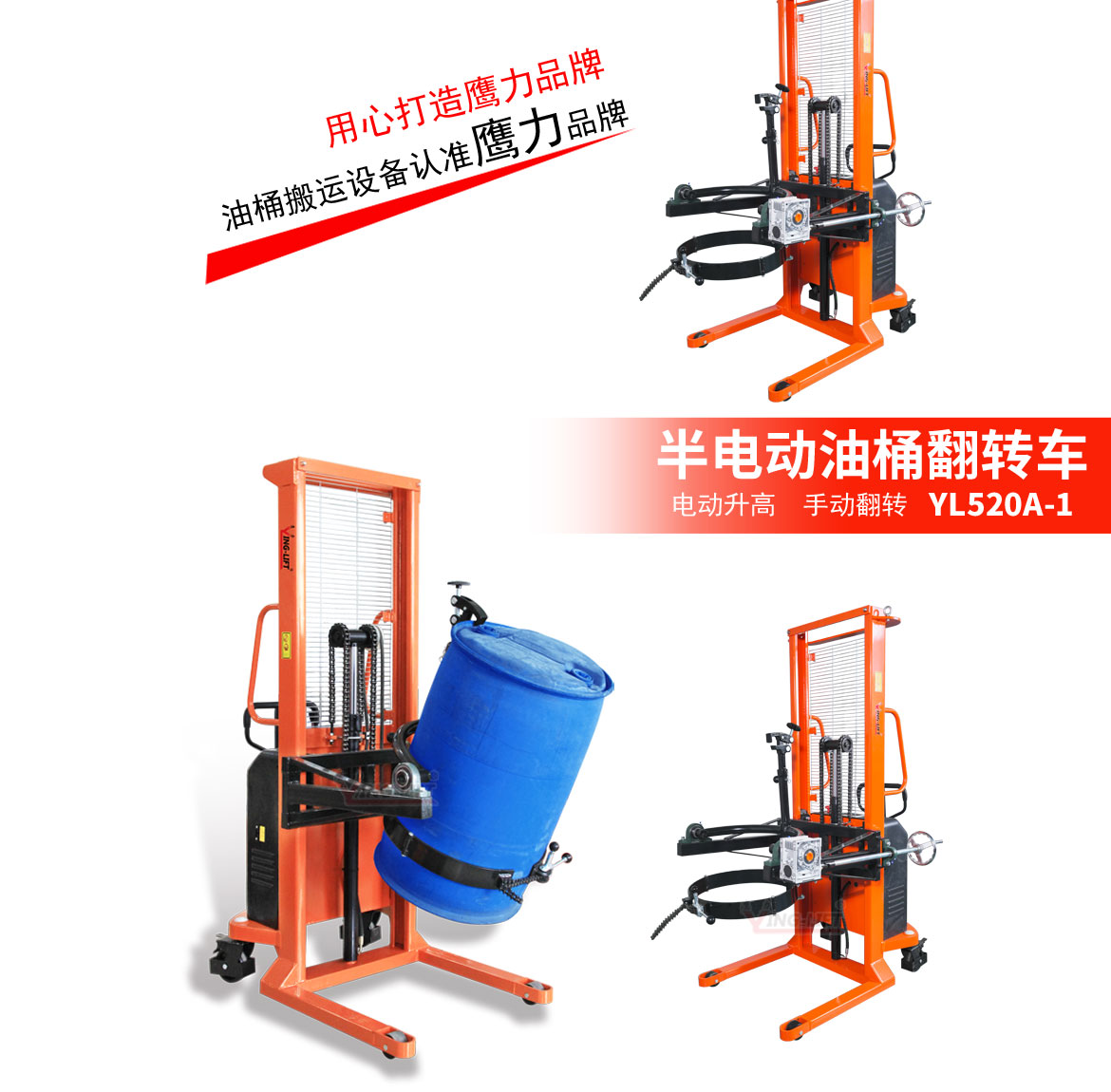 半电动油桶翻转车