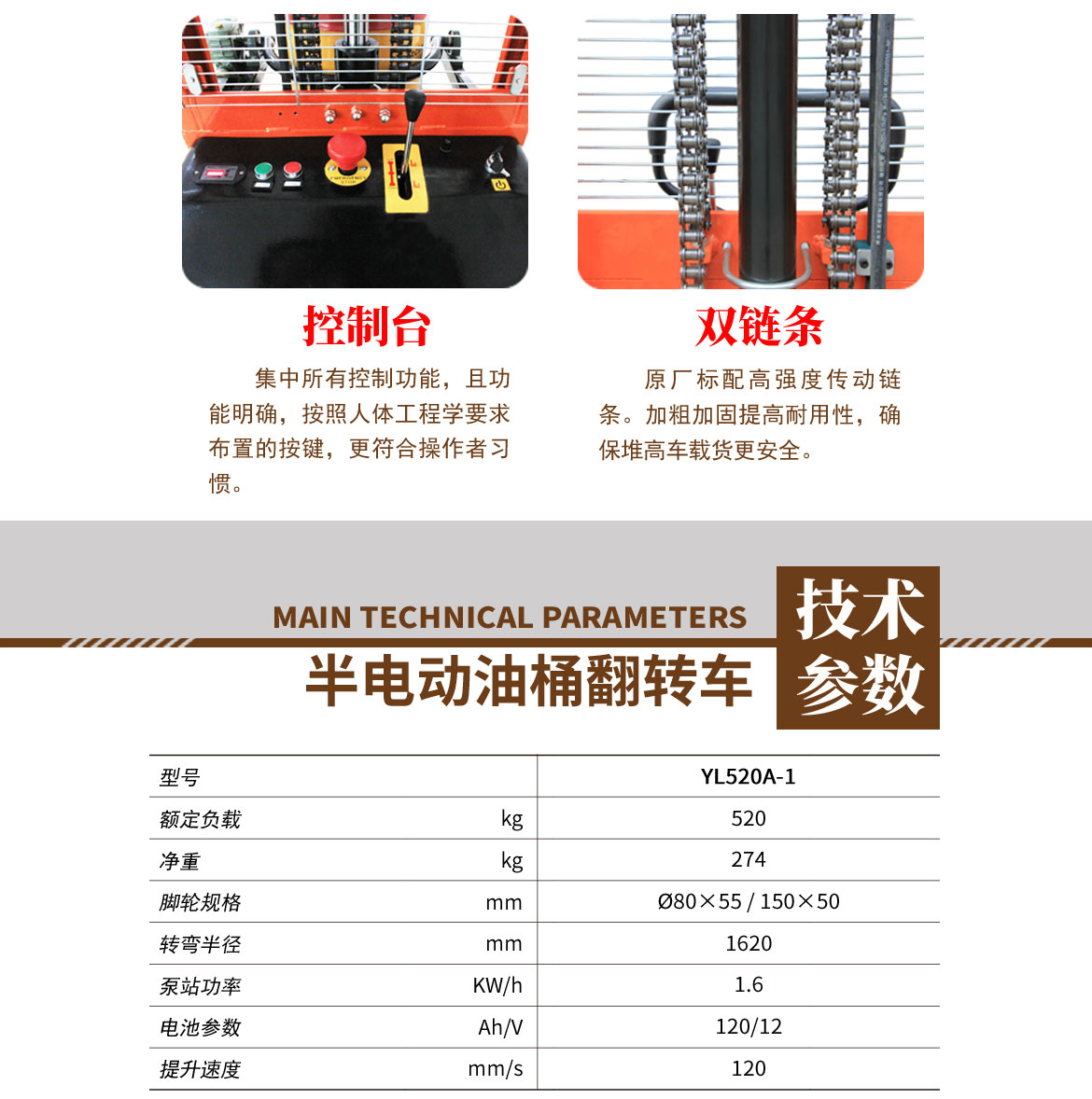 半电动油桶翻转车