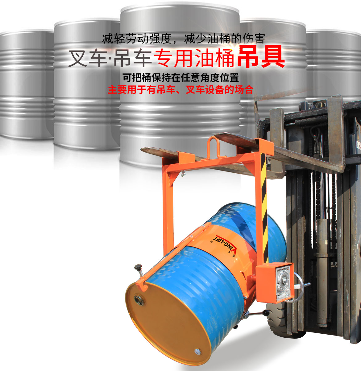 叉车行车油桶吊具