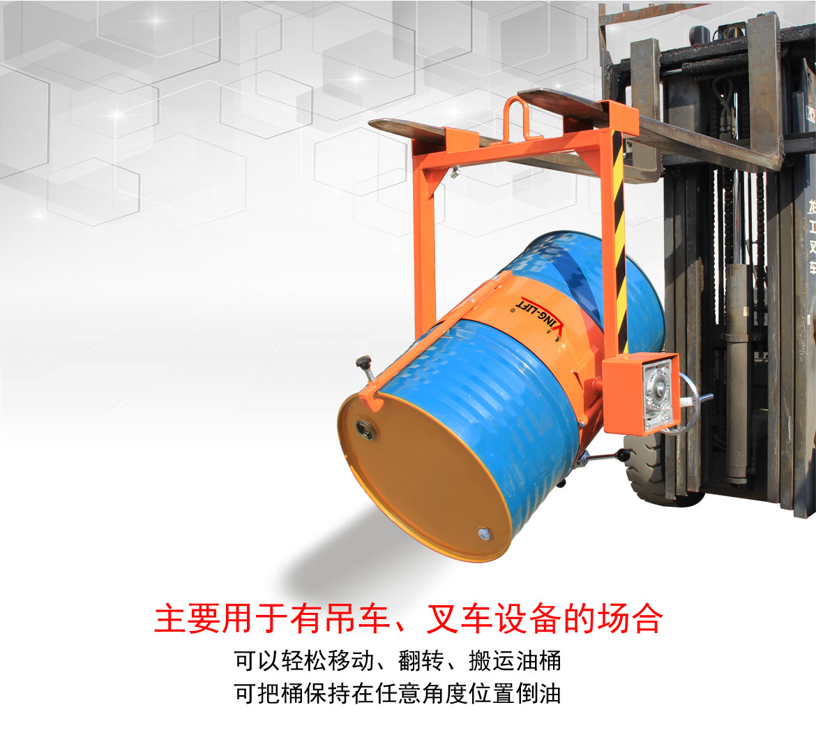 叉车行车油桶吊具