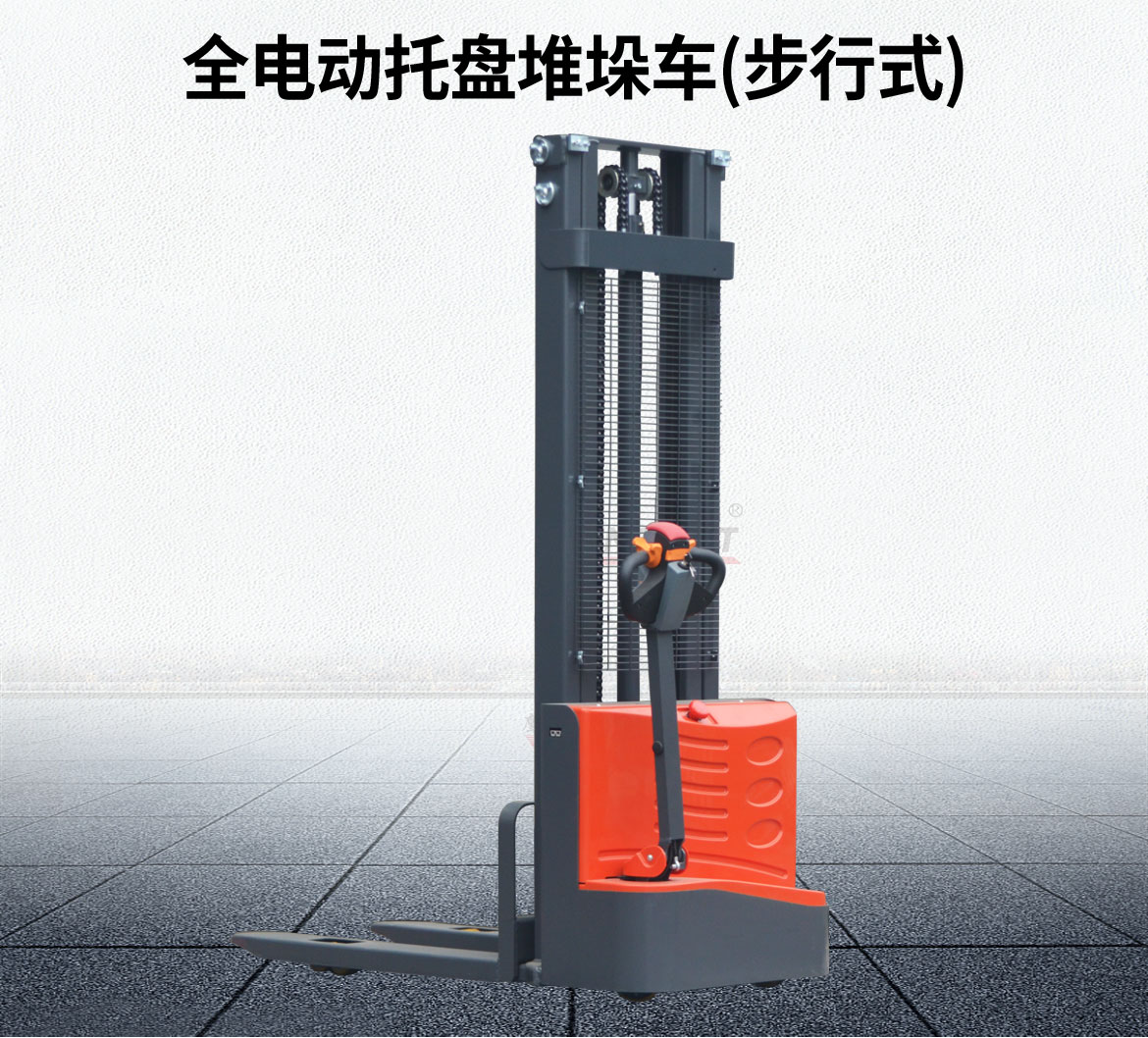 步行式全电动托盘堆垛车