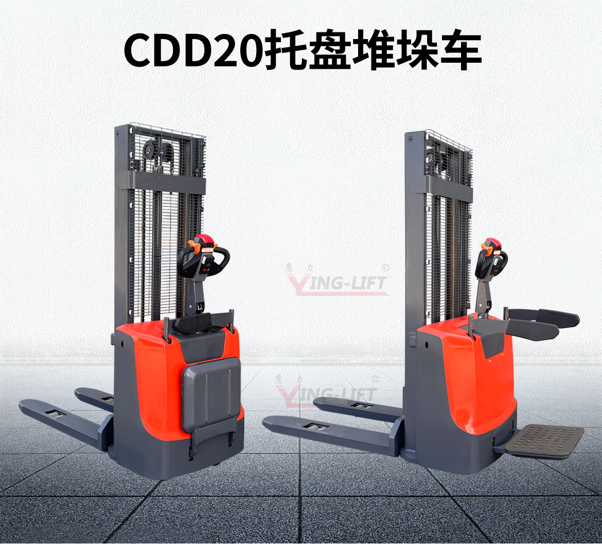 CDD20托盘堆垛车