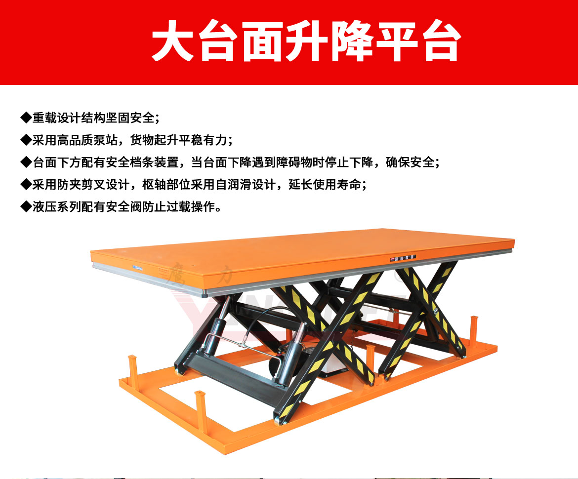 大台面升降平台