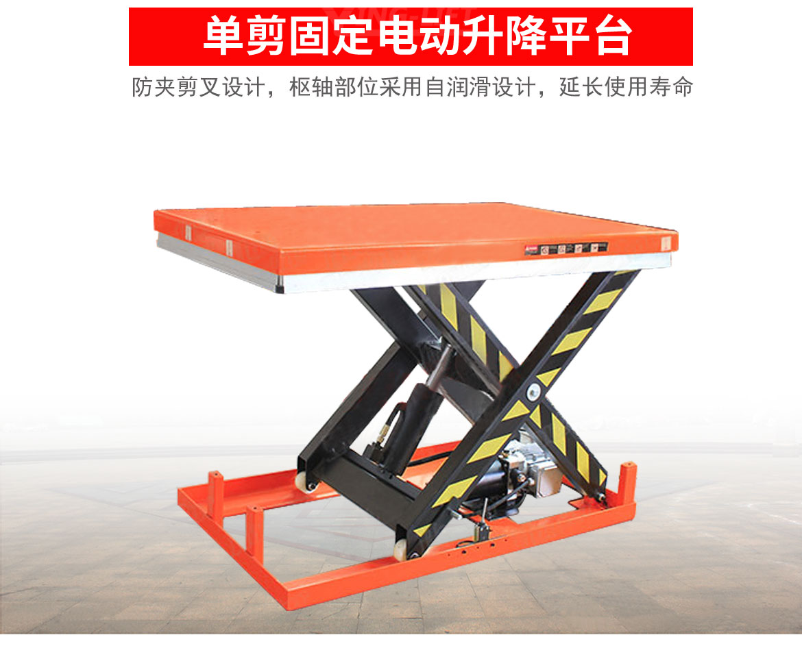单剪电动升降平台