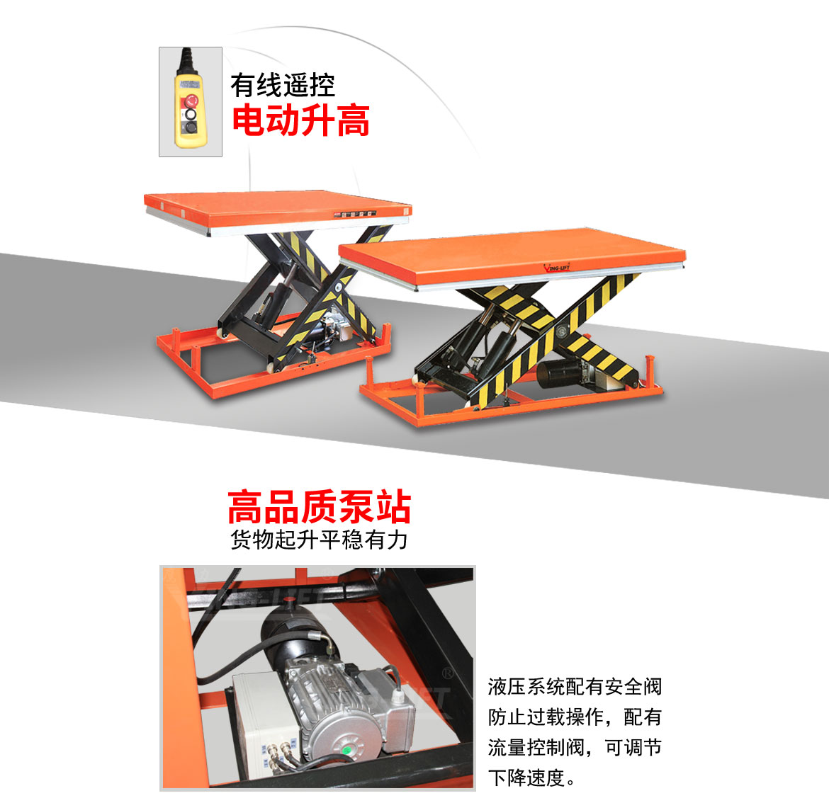 单剪电动升降平台