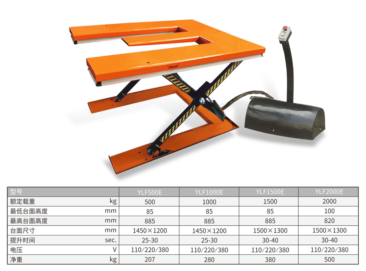 E型固定电动平台
