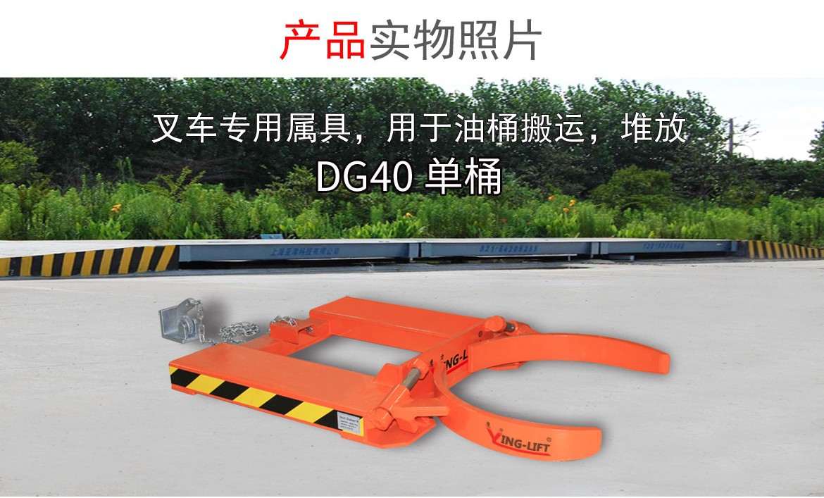 抱箍式叉车专用油桶夹具_06.jpg