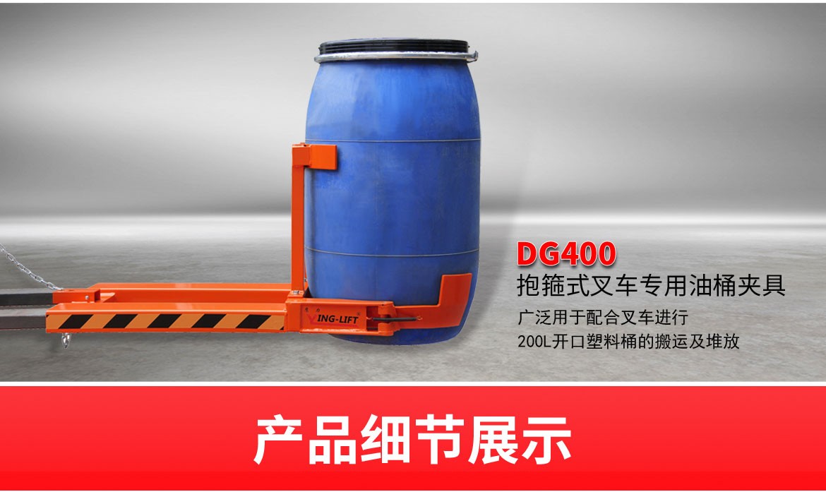 抱箍式叉车专用油桶夹_04.jpg