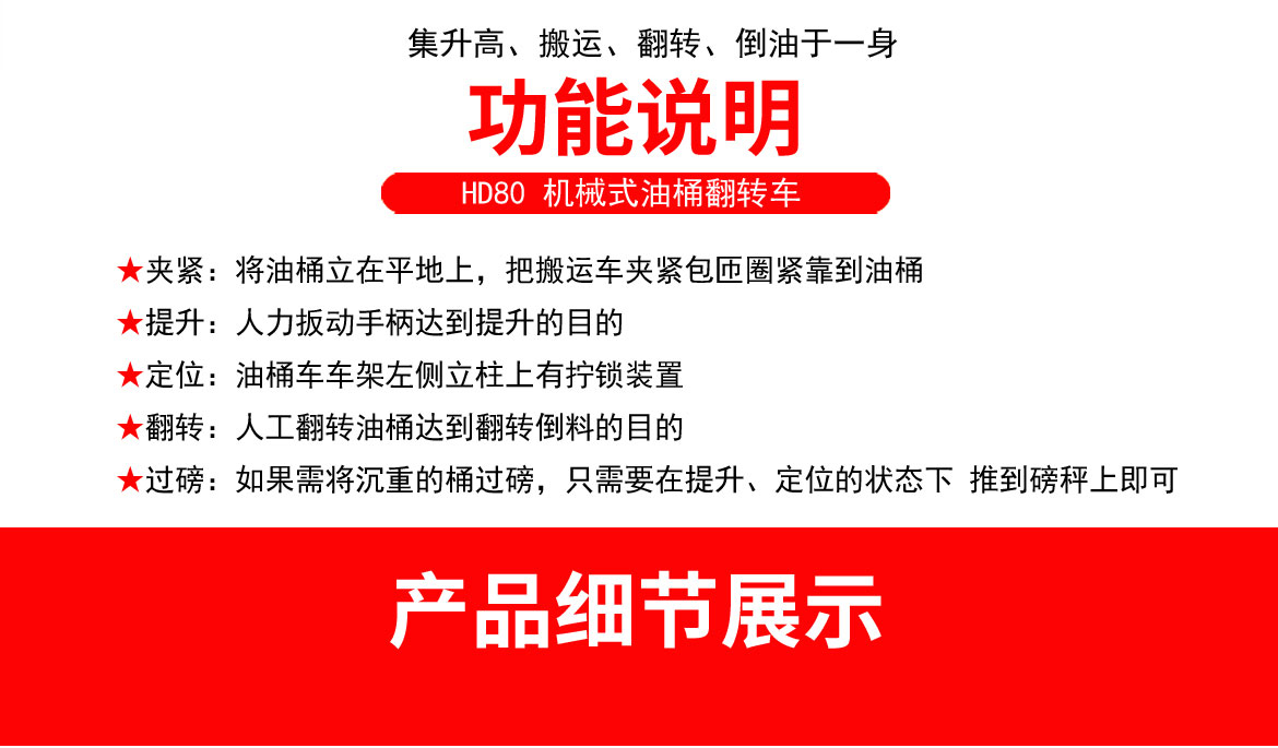 机械油桶翻转车
