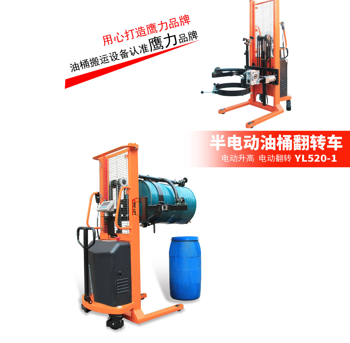 半电动油桶翻转车