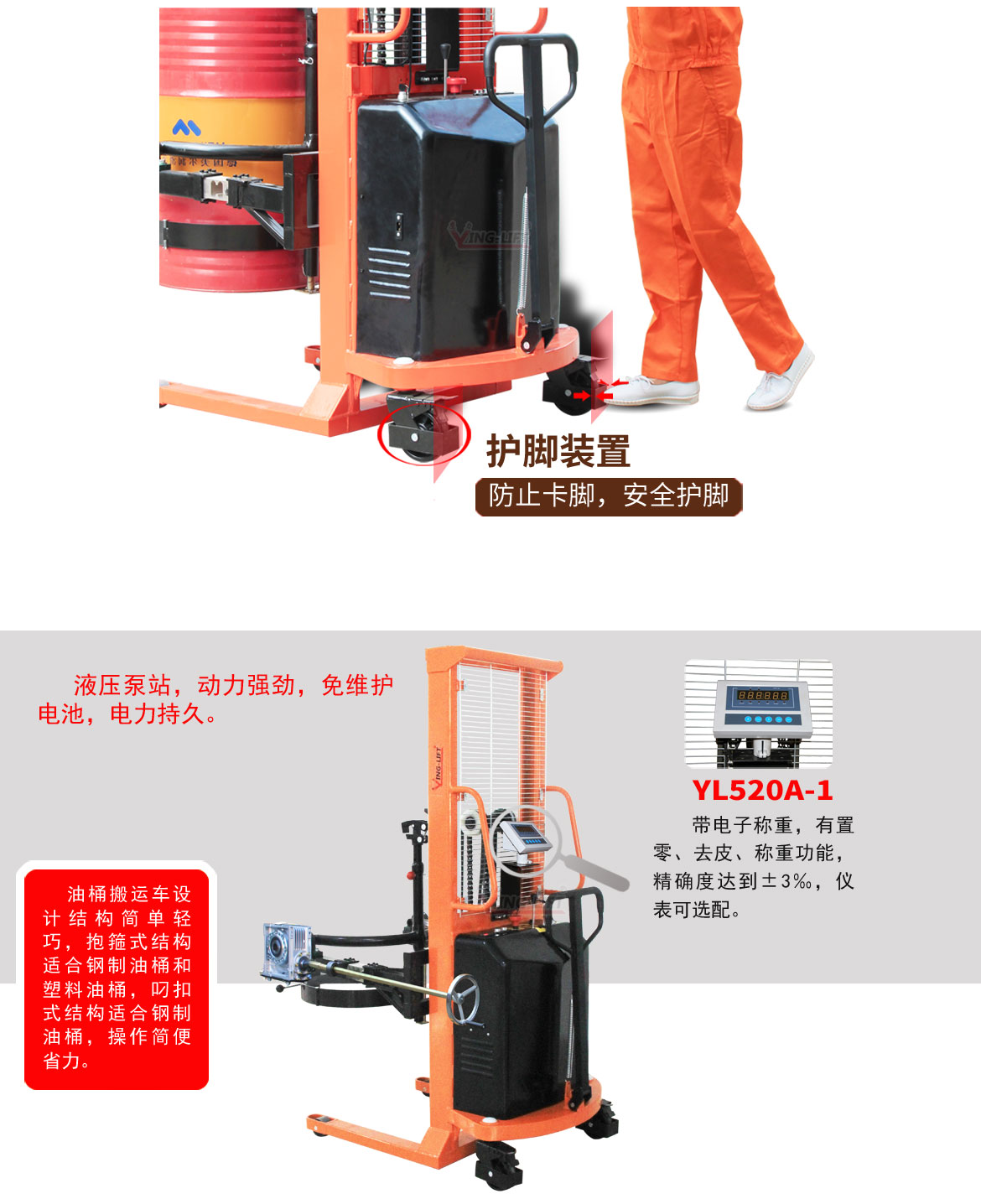 半电动油桶翻转车