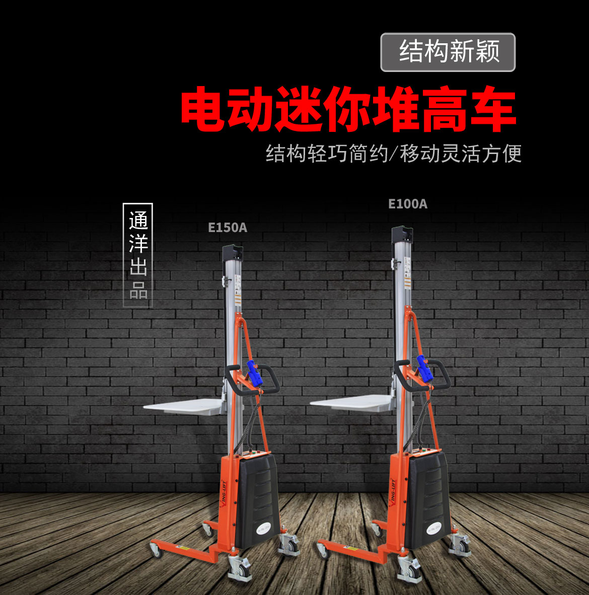 电动迷你堆高车