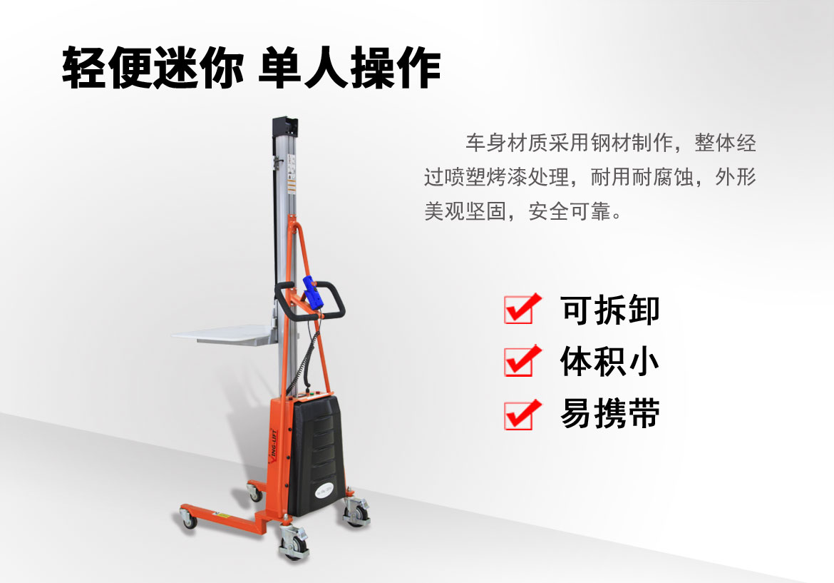 电动迷你堆高车