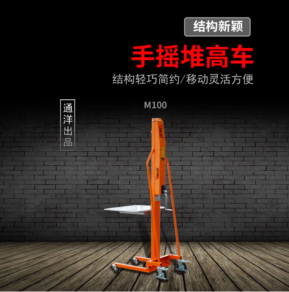 M100迷你工位车