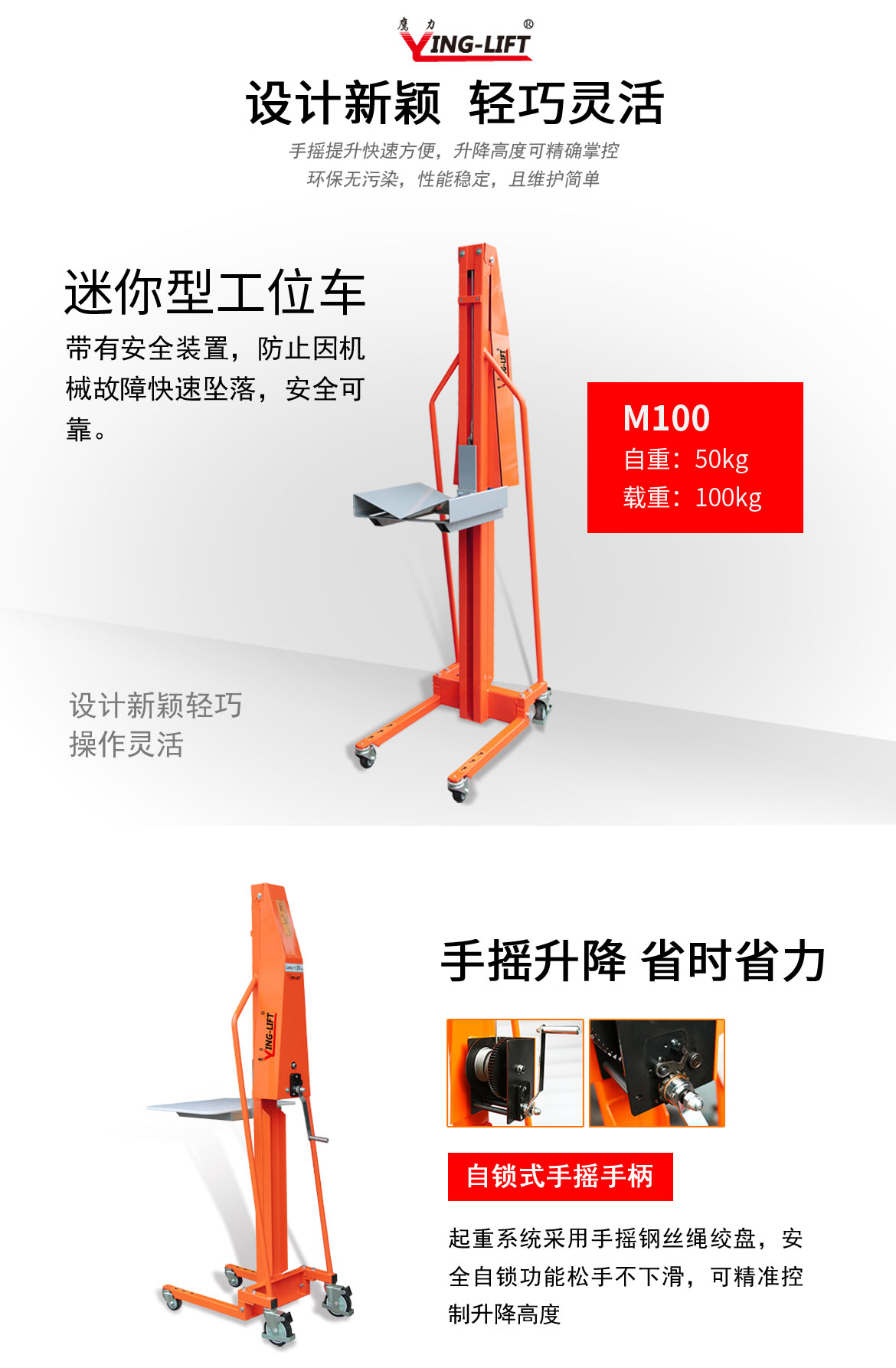 M100迷你工位车