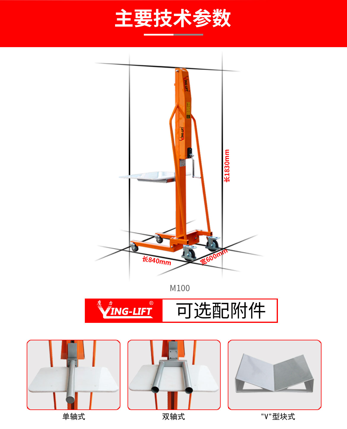 M100迷你工位车