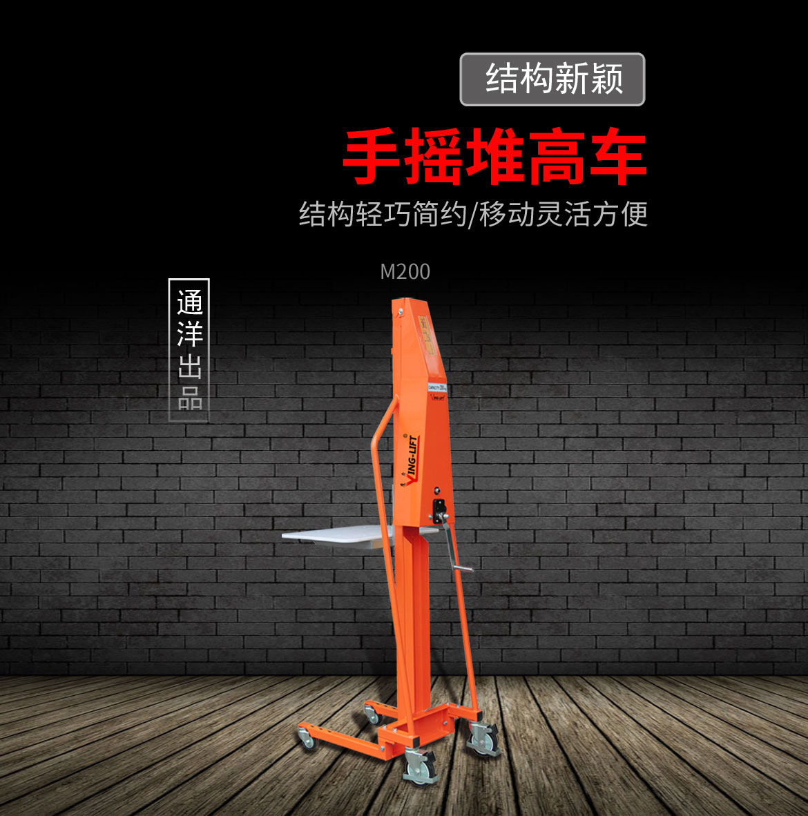 M200迷你工位车