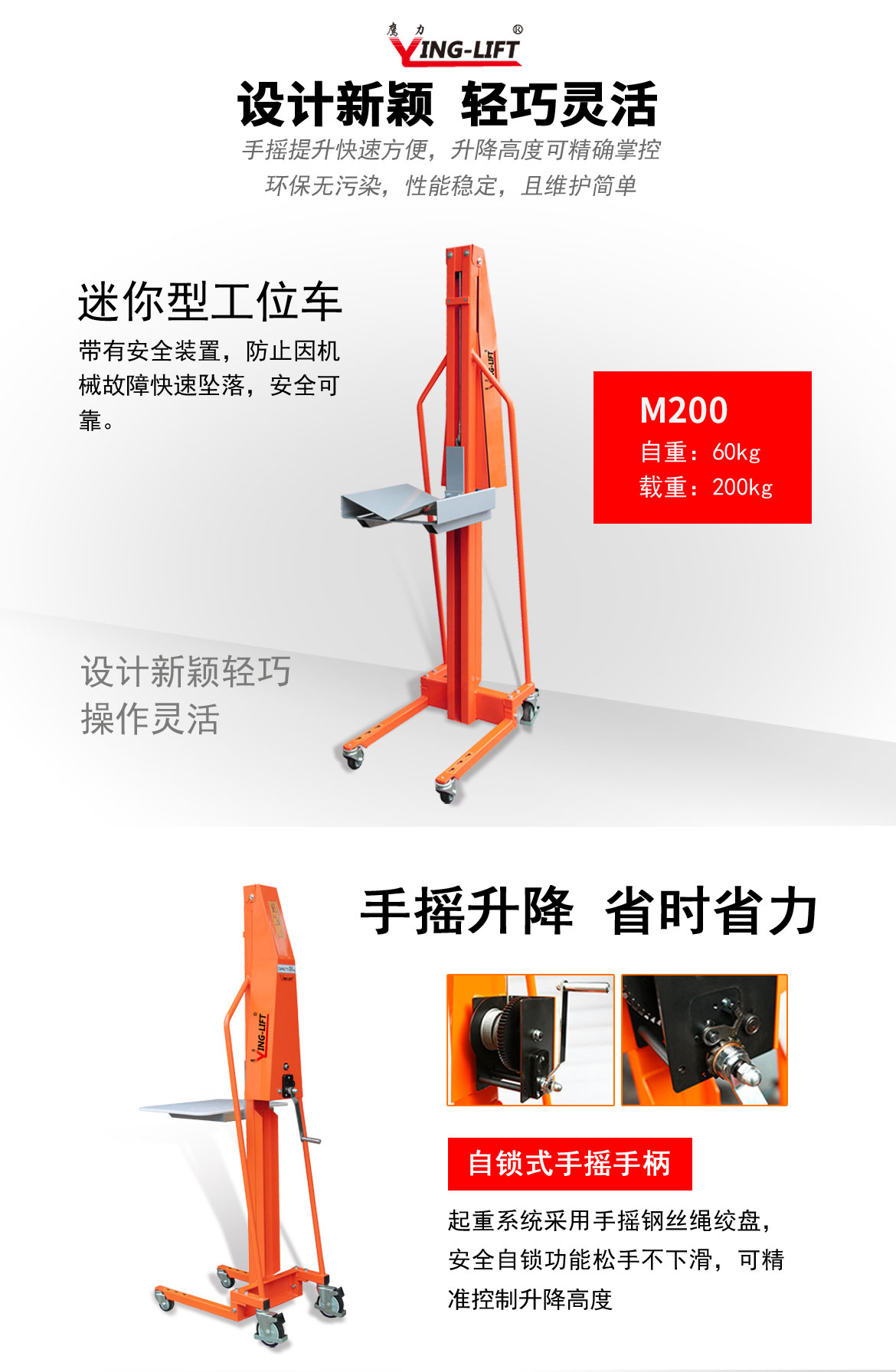 M200迷你工位车