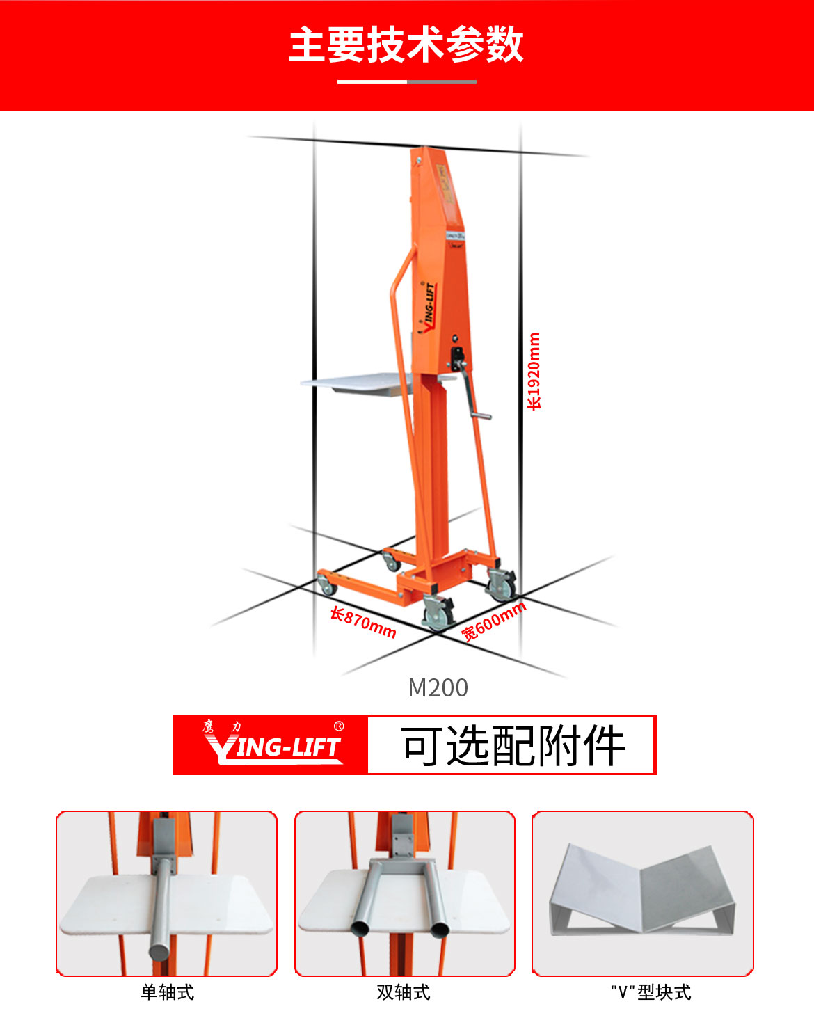 M200迷你工位车