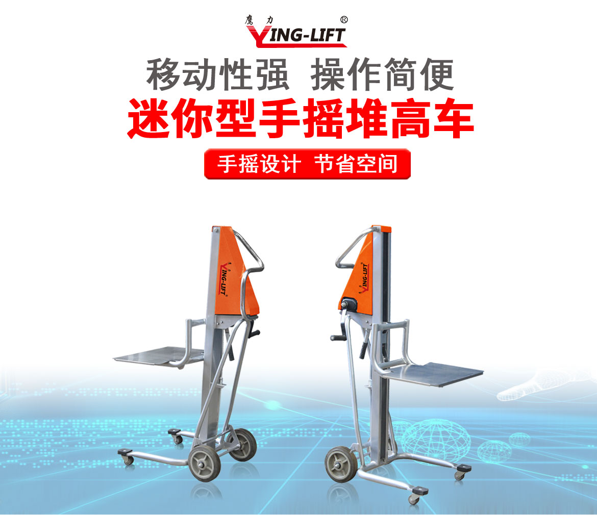 PM120手摇堆高车