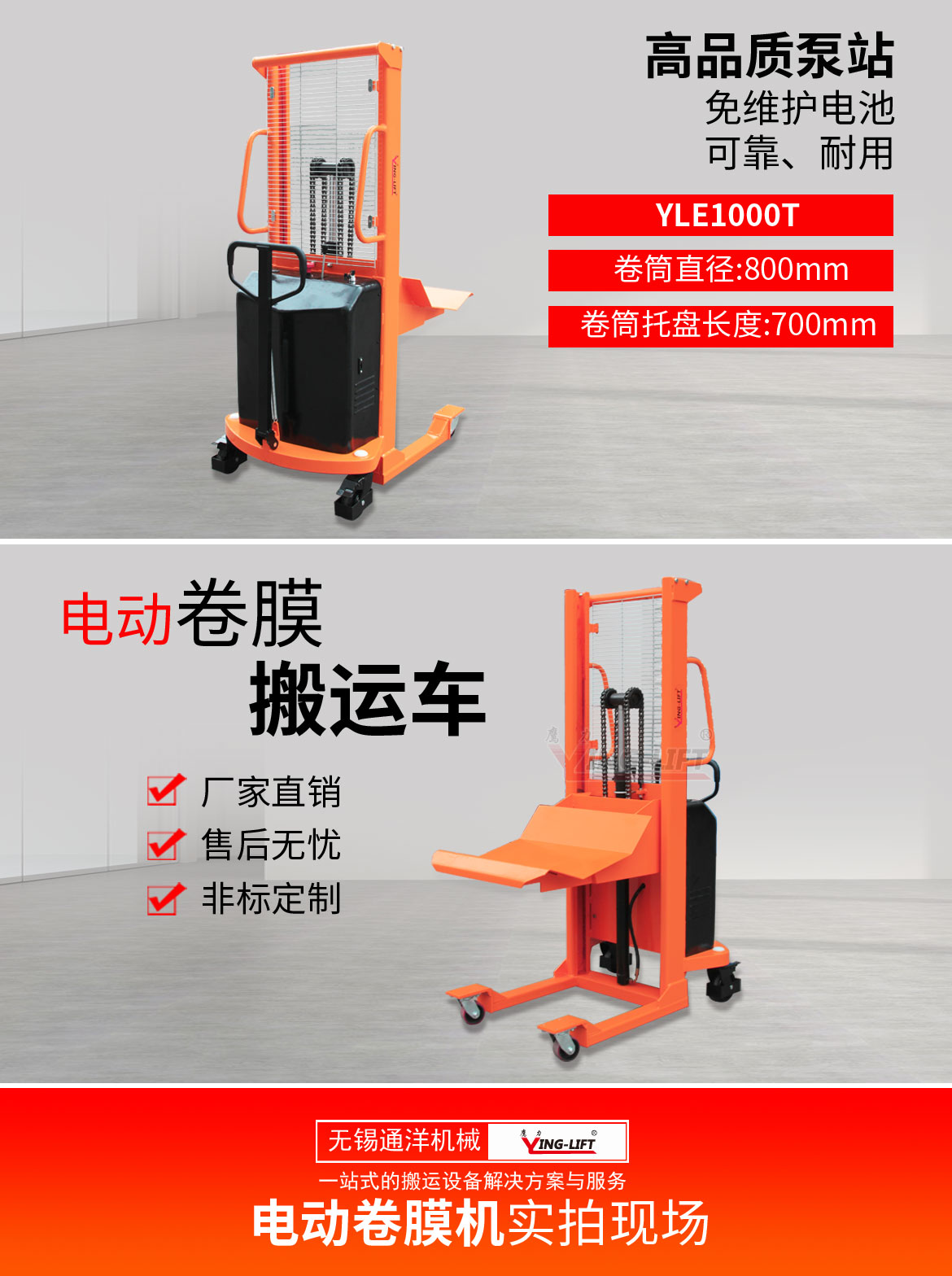 电动卷膜搬运车