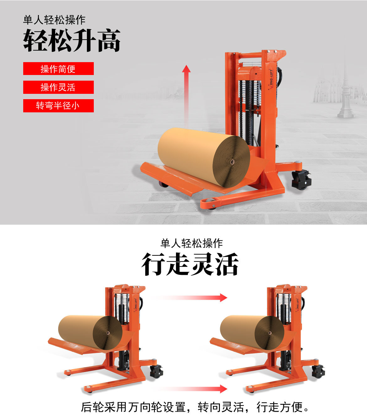 手动液压卷膜搬运车