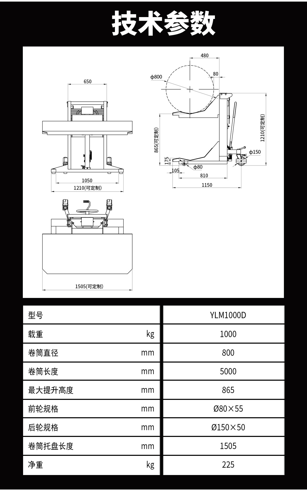 手动液压卷膜搬运车